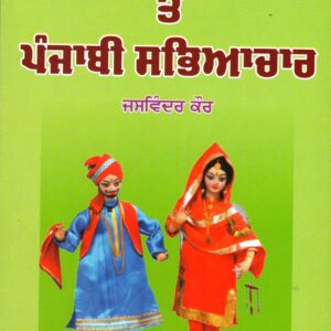 Lok kala te Punjabi Sabhyachar (Punjabi)