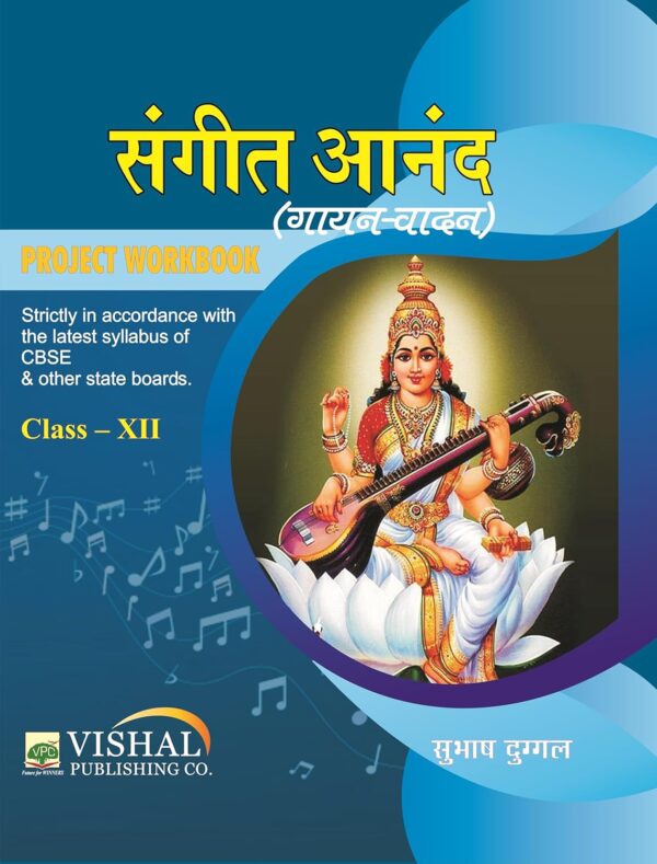 Sangeet Anand  (Hindi) XII Practical Book